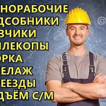 услуги разнорабочих, в Ижевске
