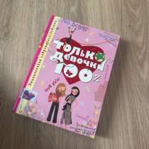 Книга для девочек, в Великом Новгороде