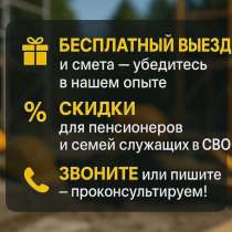 Строительная бригада бетонные работы и многое другое, в Москве