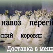 конский перегной в мешках с доставкой, в Георгиевске