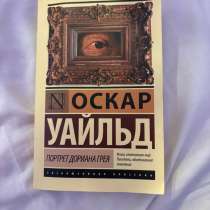 книга портрет дориана грея, в Махачкале