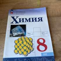 Продам учебник по химии по 8 классу, в Кемерове
