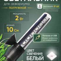 Светильник для аквариума, в Саранске