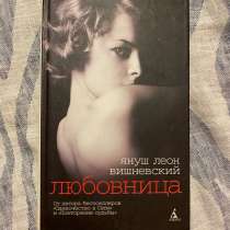 любовница, в Домодедове