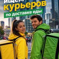 АВТОКУРЬЕР/ПЕШИЙ КУРЬЕР/КУРЬЕР ЭКСПРЕСС ?, в Москве