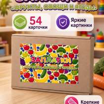 Игра на липучках. Заплатки «Фрукты, овощи и ягоды», в Москве