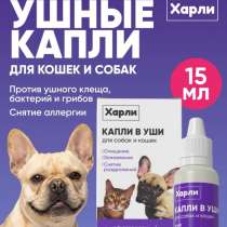 Капли в уши для собак и кошек, в Якутске