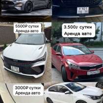 Аренда авто Каспийск,разные виды авто, в Каспийске