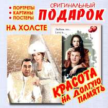 Портреты на заказ. Маслом печать на холсте модульные картины, в г.Усть-Каменогорск