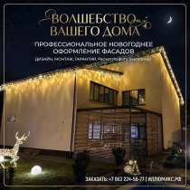 Новогоднее оформление фасадов гирляндами, в Ростове-на-Дону