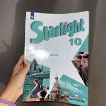 Продаю учебник по английскому языку Starlight 10 (углублённы, в Стерлитамаке