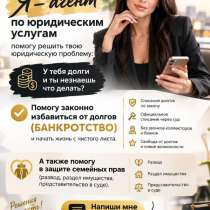 Списание долгов через банкротство, в Уфе