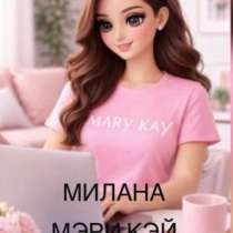 MARY  KAY Можно и в котел ❤️, в Грозном