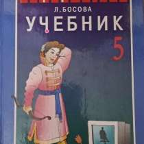 Информатика Л.Босова 5 класс, в Заволжье