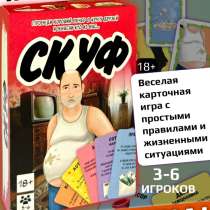 Настольная игра «СКУФ», в Екатеринбурге