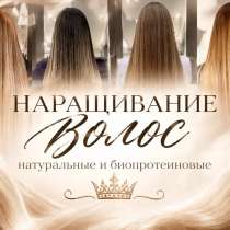 Наращивание волос, в Красноярске