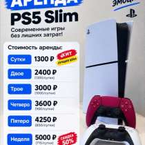 Аренда консолей Ps5 slim, в Новосибирске