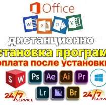 Установка программ Windows дистанционно. Компьютерная помощь, в Екатеринбурге