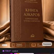 Книга азкаров, в Пыть-яхе