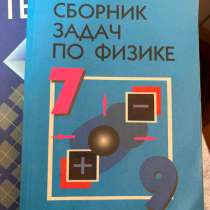 Сборник задач по физике 7-9 класс В И Лукашик, в Саранске