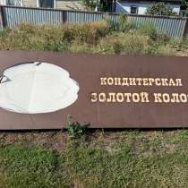 Вывеска «Золотой Колос», в Ростове-на-Дону