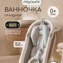 Ванночка для новорожденных, в Набережных Челнах