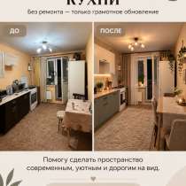 Преображение кухни без ремонта | Дизайн по фото, в Москве