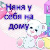 Няня на своей территории, в Ноябрьске