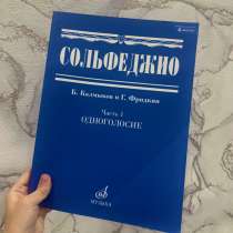 Продам учебник «Сольфеджио», в Оренбурге