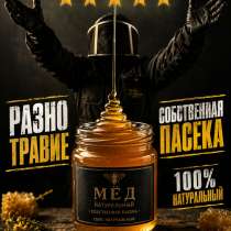 Мед (3 литра), в Краснодаре