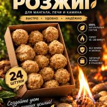 Розжиг, в Сочи