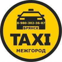 Такси БРЯНСК - КЛЕТНЯ / 2026г. Фиксированная цена., в Брянске