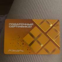 Сертификат летуаль на 4000 бонусов, в Самаре