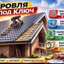 Ремонт крыши, в Воронеже