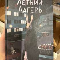 Хорошая, в Москве