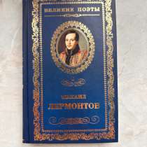 Михаил Лермонтов книга, в Москве
