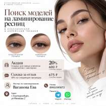 Модель корейское и классическое ламинирование, в Екатеринбурге
