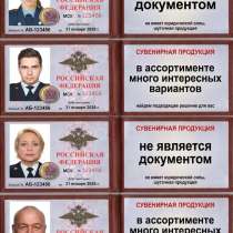 Сувенирное удостоверение, в Москве
