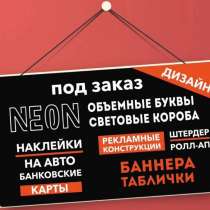 все виды наклеек , баннеры , объемные вывески, в Новосибирске