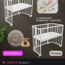 Кровать приставная, в Минусинске