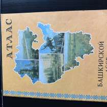 Советский атлас башкирской АССР, в Уфе