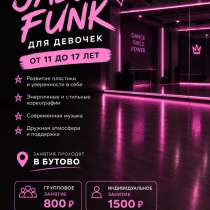 Танцы, в Москве