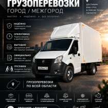 Грузоперевозки, в Приобском