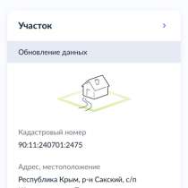 Продаю земельный участок в Крыму, в Крымске