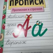 Прописи, в Кирове