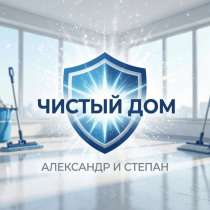 Чистый дом: порядок по правилам, результат без компромиссов, в Зеленограде