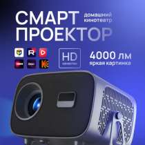 Проектор, в Москве