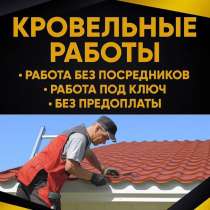 Кровельные работы, в Гатчине