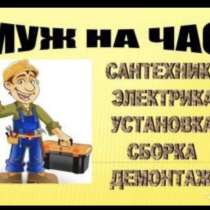 Мастер на час, в Уссурийске