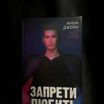 Анна Джейн «Запрети любить», в Владикавказе